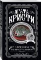 Партнеры по преступлению