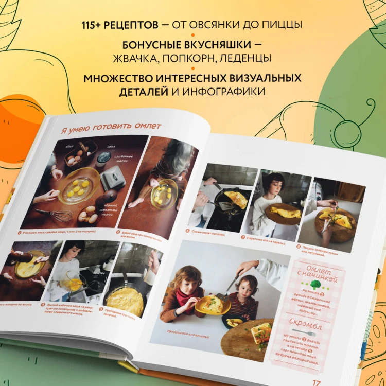Я умею готовить. Пошаговые рецепты для юных поваров