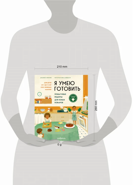 Я умею готовить. Пошаговые рецепты для юных поваров