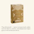 Загробное путешествие. Царство Аида, Средиземье и Вальхалла: 100 мест, которые нельзя пропустить после смерти