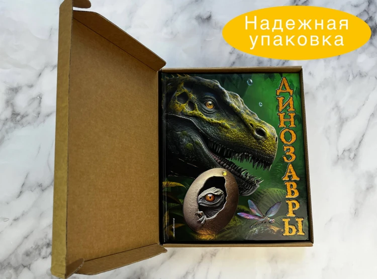 Динозавры