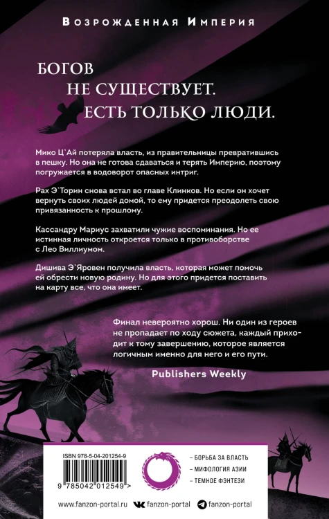 Мы воплотим богов
