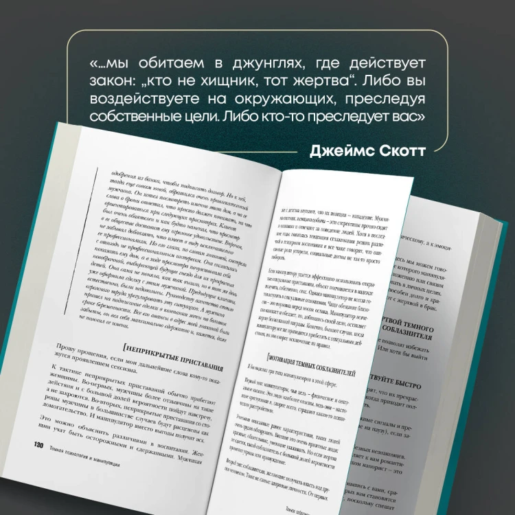 Темная психология и манипуляции. Нападай и защищайся