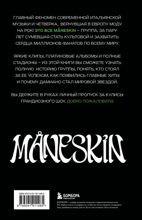 MÅNESKIN ITALIAN ROCK 2.0 Феномен группы, которая покорила мир