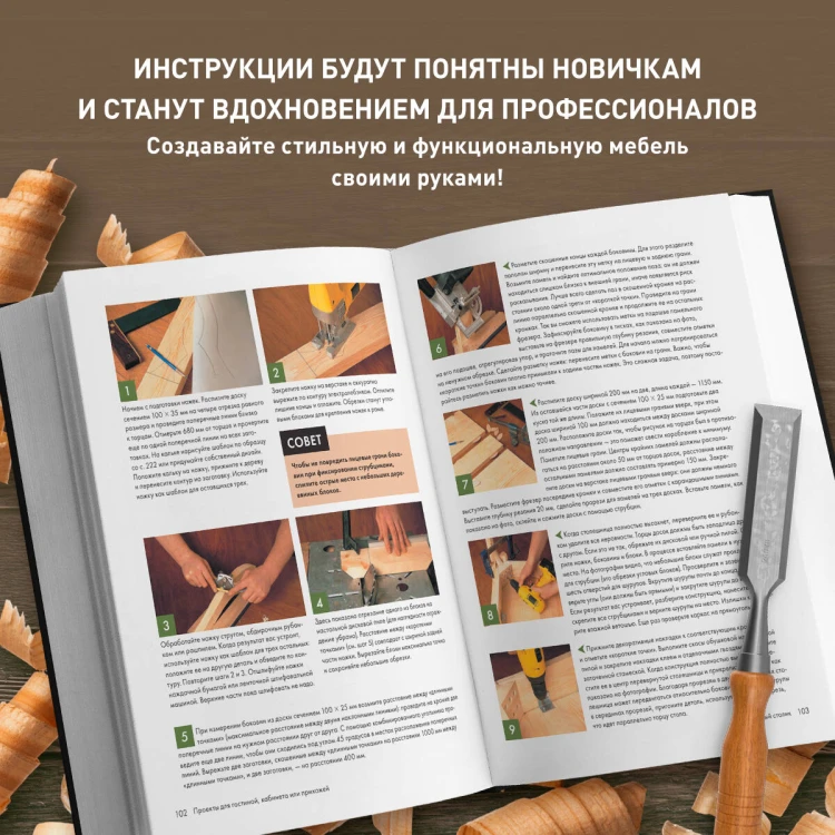 Мебель своими руками. 35 мастер-классов, которые можно сделать за выходные