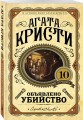 Объявлено убийство