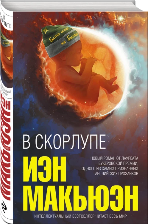 В скорлупе