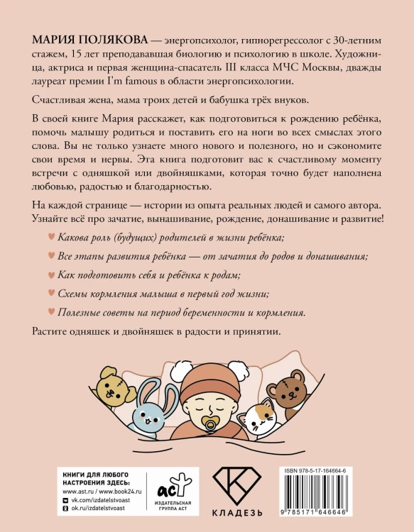 Растим вместе от зачатия до года одняшек и двойняшек