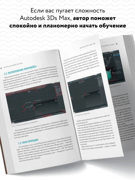 Основы Autodesk 3Ds Max. Самоучитель по 3D-моделированию