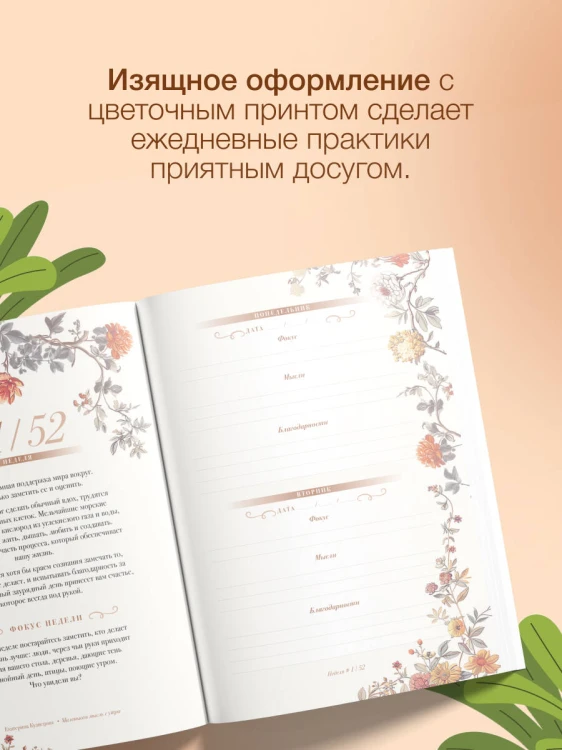 Маленькая мысль с утра. Дневник для записей