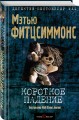 Короткое падение