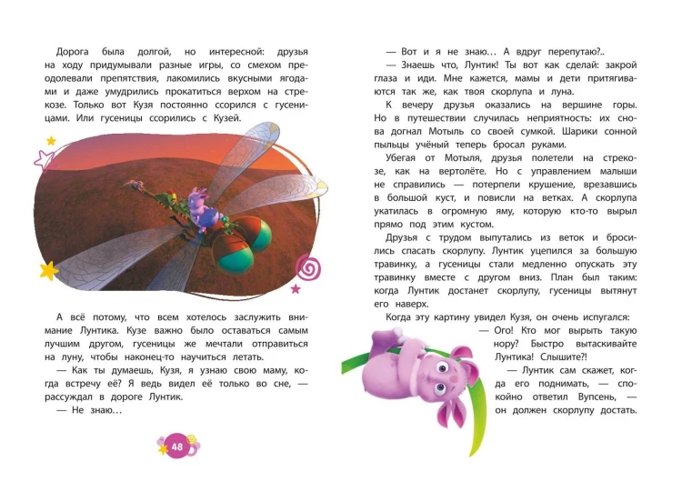 Лунтик. Возвращение домой
