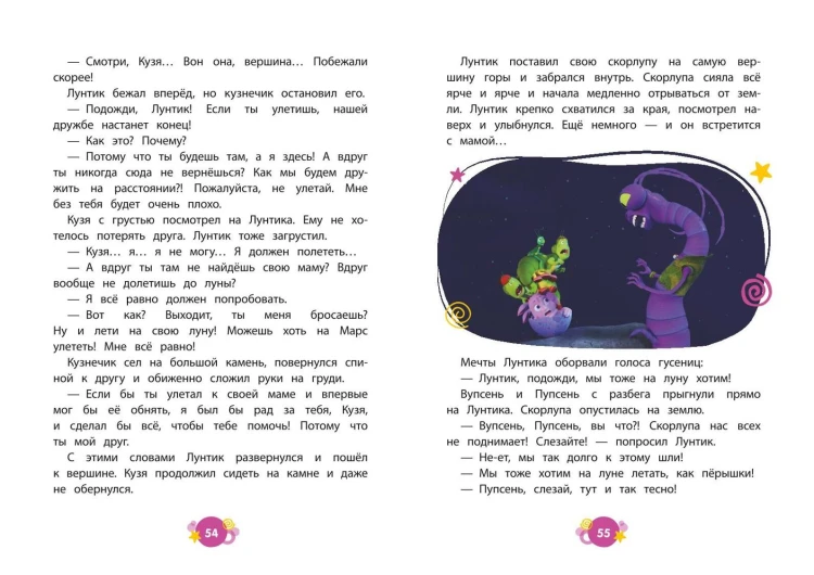 Лунтик. Возвращение домой