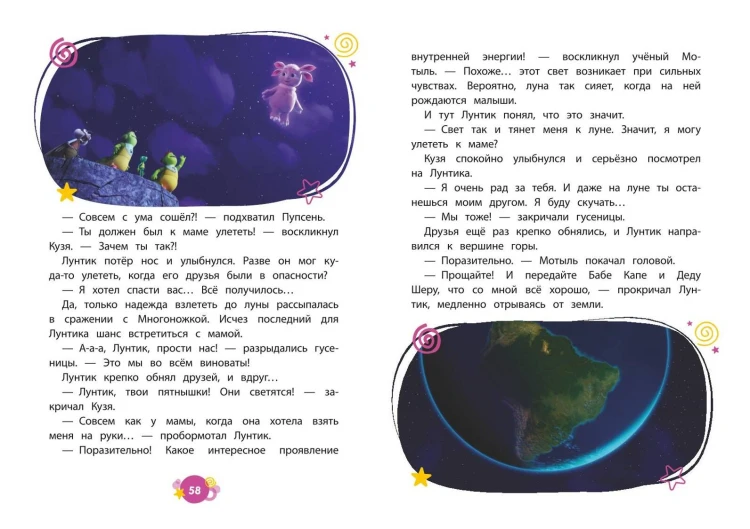 Лунтик. Возвращение домой