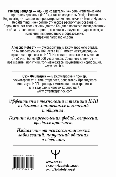 НЛП. Механизмы влияния и достижения целей. Практическое руководство