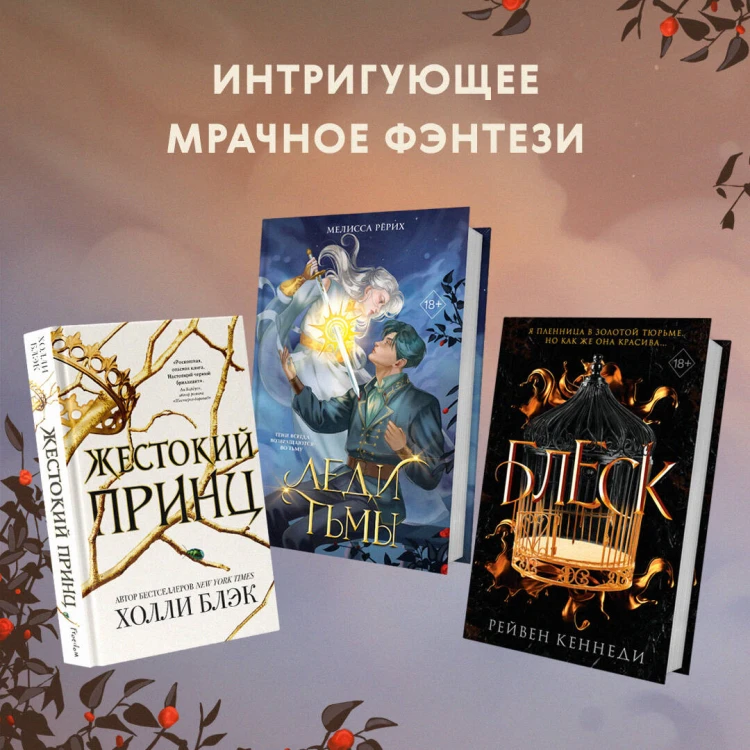 Леди тьмы (#1)