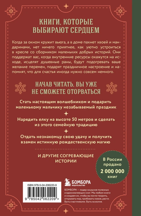 Куриный бульон для души. Дух Рождества (подарочное оформление)