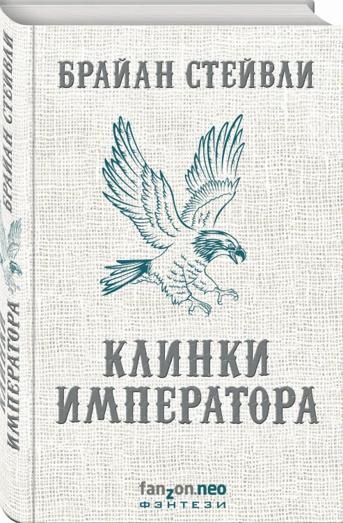 Клинки императора