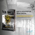Жало белого города (#1)