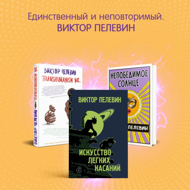 Чапаев и Пустота