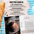 Хлеб по ГОСТу на закваске. Печем настоящий хлеб своими руками