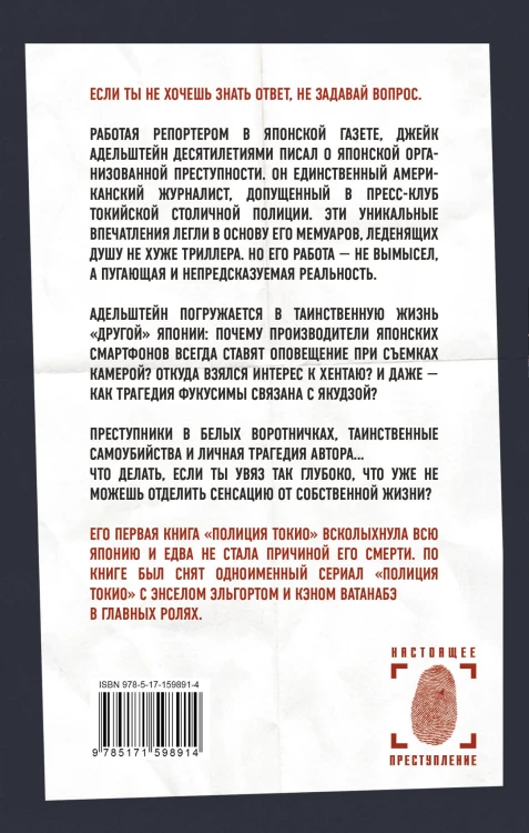 Якудза: Преступный мир Японии