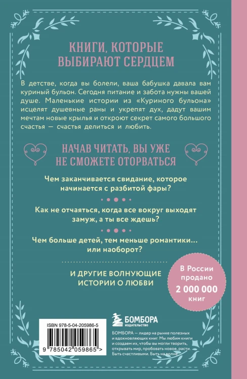 Куриный бульон для души. Истории о любви (подарочное оформление)