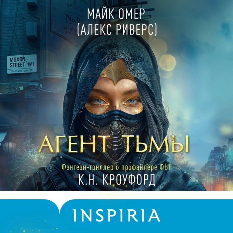 Агент тьмы (#3)