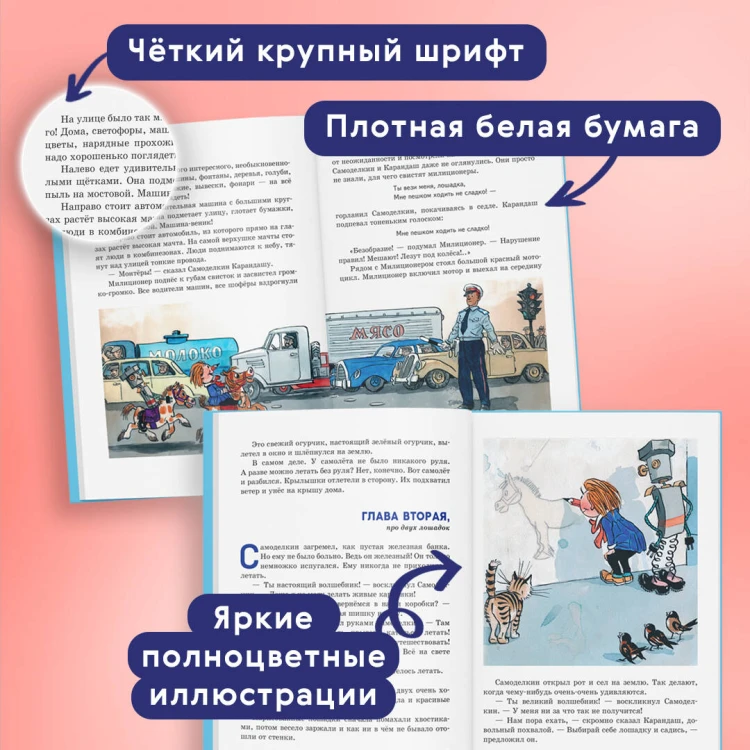 Приключения Карандаша и Самоделкина (ил. И. Семёнова)