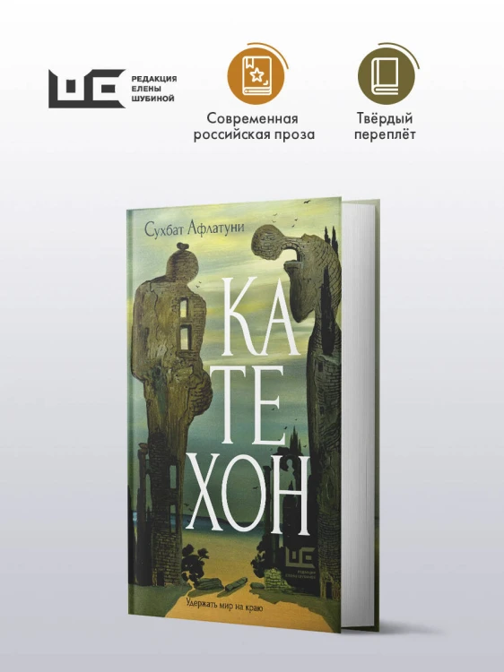Катехон