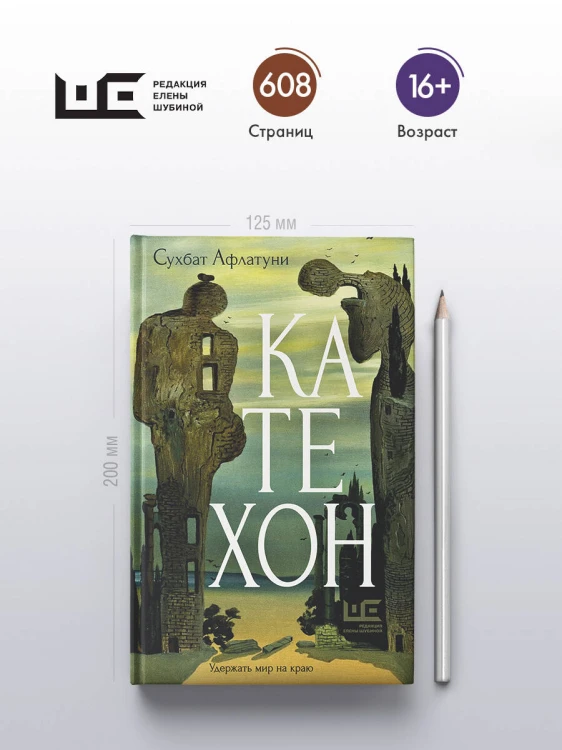 Катехон