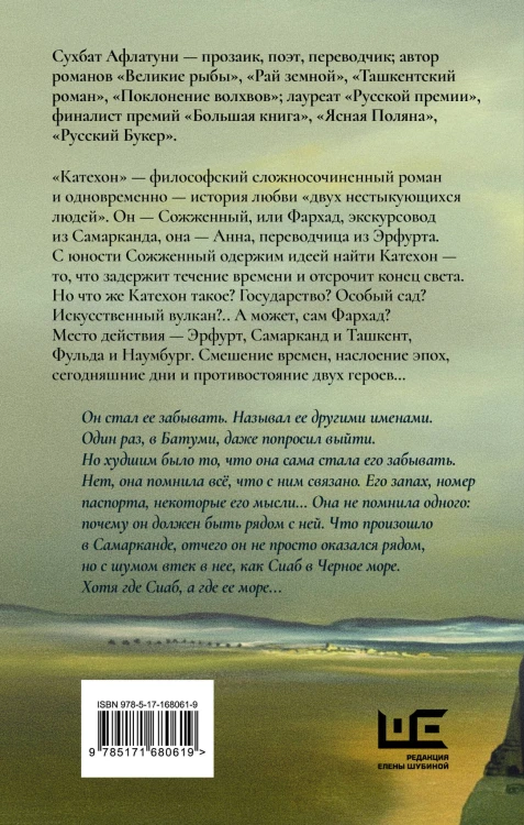 Катехон