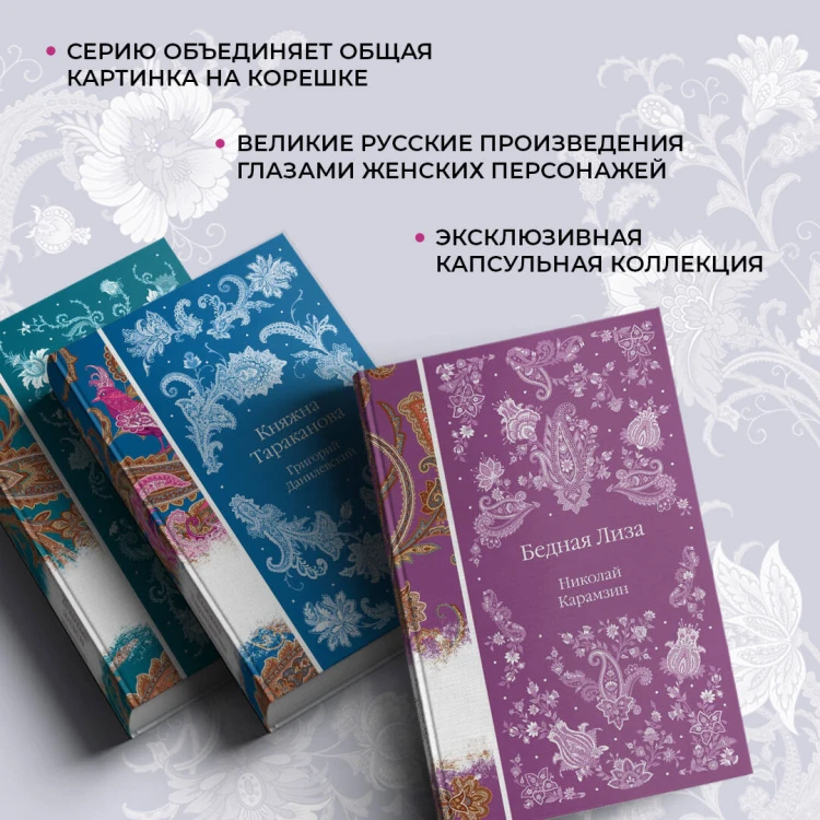 Бедная Лиза