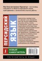 Персидский язык. Новый самоучитель