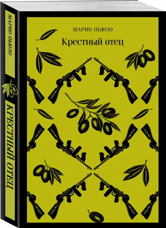 Мужской набор из 2-х книг: "Крестный отец" М. Пьюзо и "Кровь и песок" В. Ибаньес