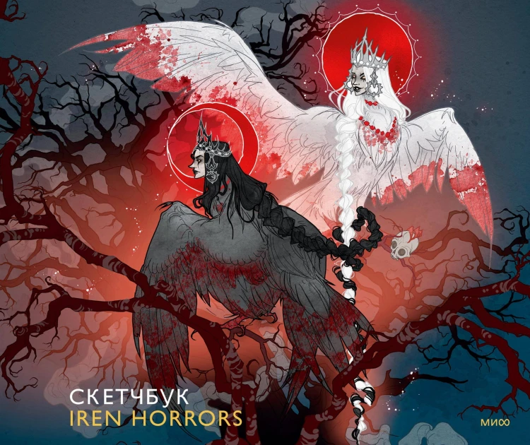 Скетчбук Iren Horrors