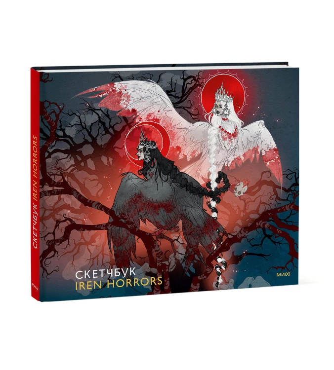 Скетчбук Iren Horrors