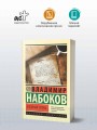 Бледный огонь
