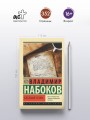 Бледный огонь