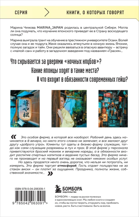 Дневник современной гейши. Секреты ночной жизни страны восходящего солнца (покет)