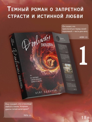 Дьявольская любовь