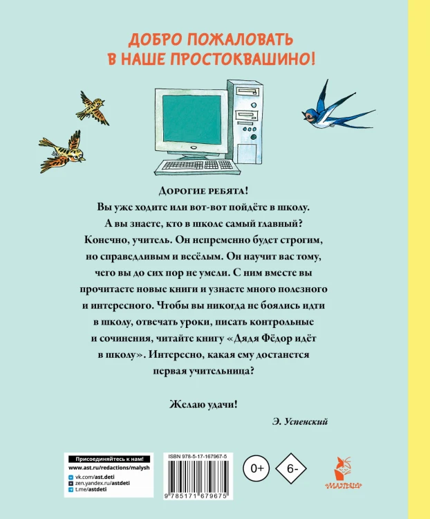 Дядя Фёдор идёт в школу
