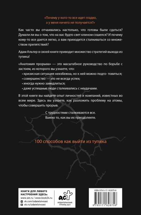 Анатомия прорыва. Как купировать демотивацию и дойти до цели