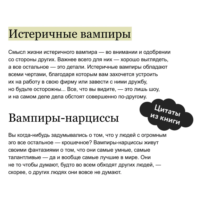 Эмоциональные вампиры. Психологическая защита от людей-кровопийц, если чеснок и амулеты уже не помогают