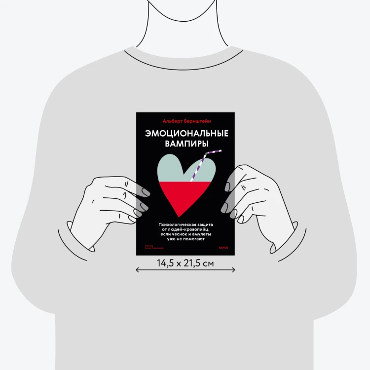 Эмоциональные вампиры. Психологическая защита от людей-кровопийц, если чеснок и амулеты уже не помогают