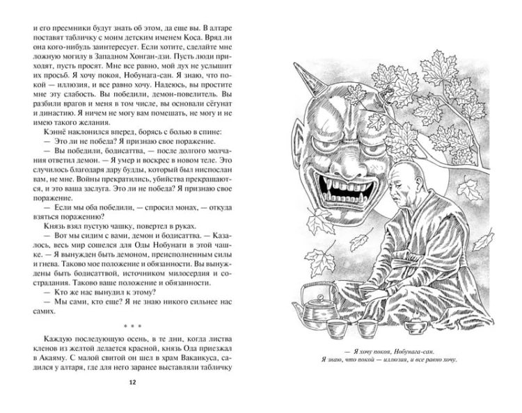 Карп и дракон. Книга 2. Рассказы ночной стражи