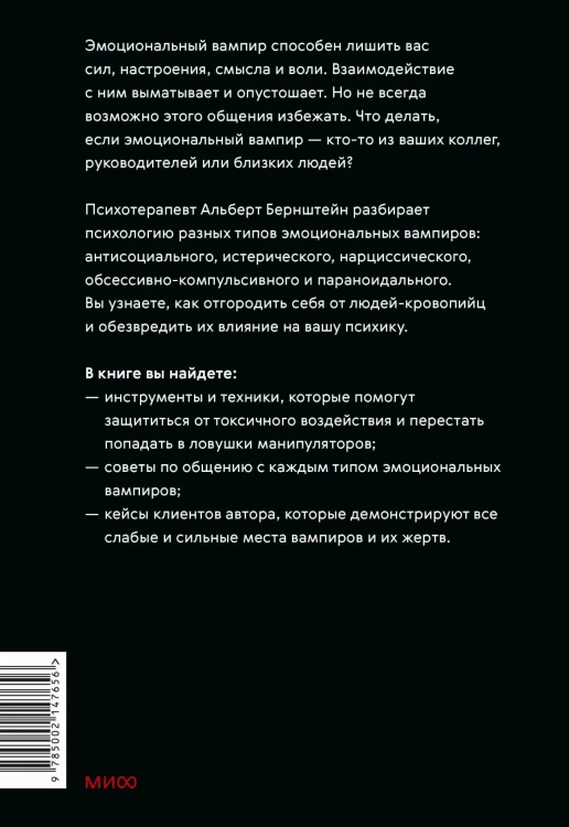 Эмоциональные вампиры. Психологическая защита от людей-кровопийц, если чеснок и амулеты уже не помогают