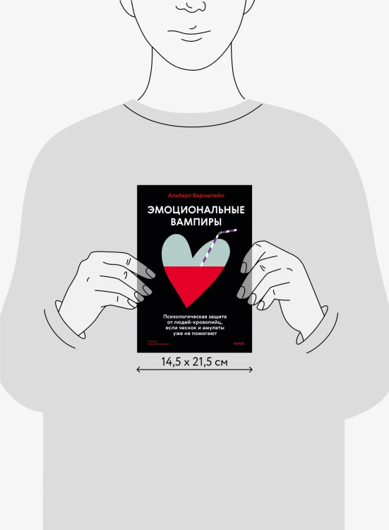 Эмоциональные вампиры. Психологическая защита от людей-кровопийц, если чеснок и амулеты уже не помогают