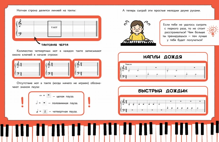 Детский самоучитель игры на фортепиано: с наклейками