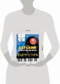 Детский самоучитель игры на фортепиано: с наклейками